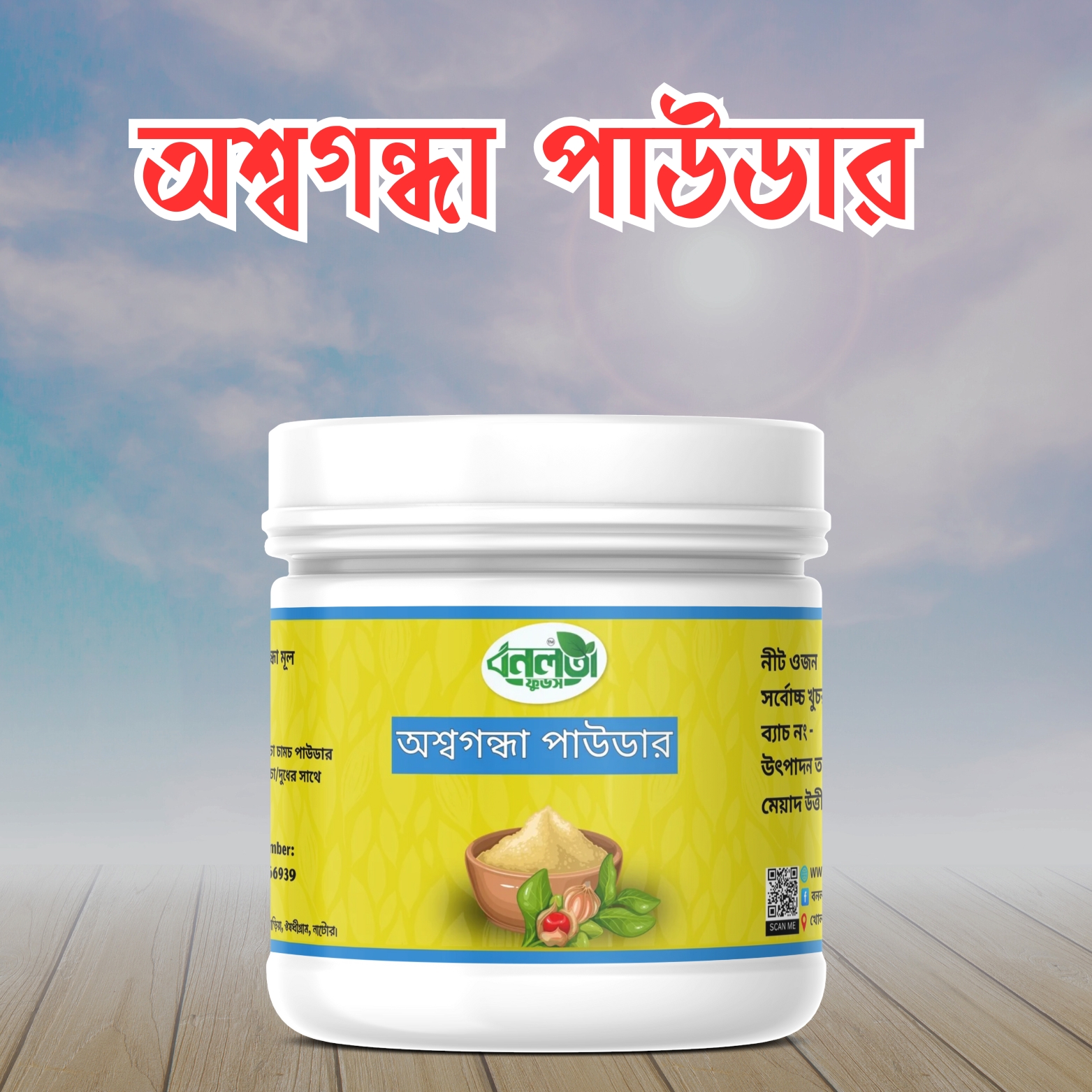 অশ্বগন্ধা পাউডার