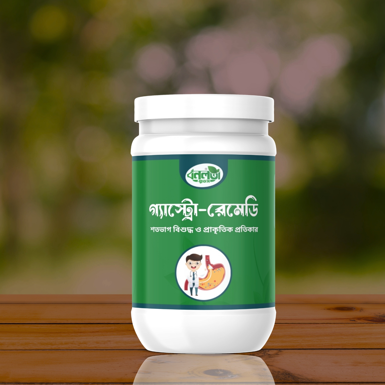 গ্যাস্ট্রিক